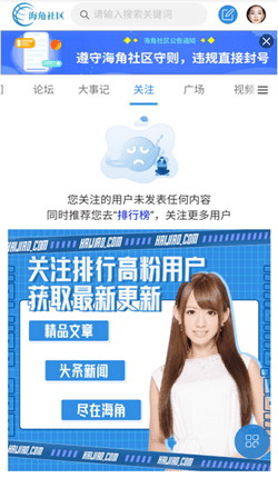 海角社区主界面