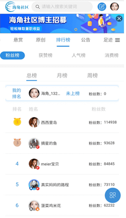 海角社区发现页面