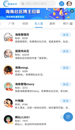 海角社区个人中心